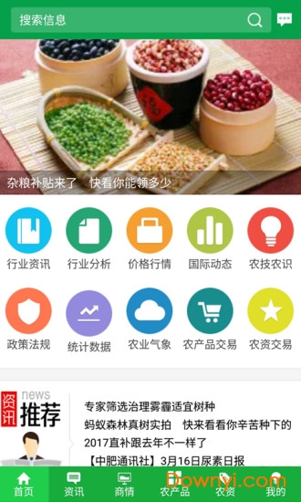 金农网app v10.9 安卓版3