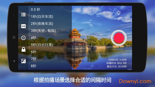 延时摄影大师软件 v1.2 安卓版0