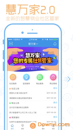 慧万家软件 截图2