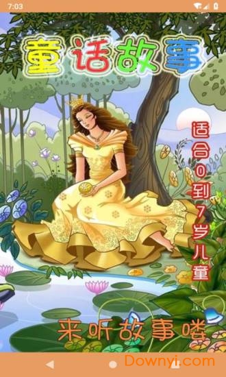 童话故事app