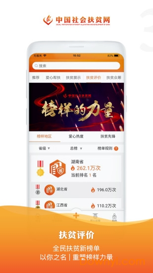 中国社会扶贫网软件 v3.1.1 安卓最新版0