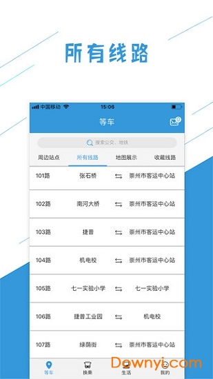 崇州生活app v1.0 安卓版0
