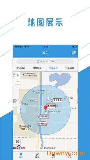 崇州生活app v1.0 安卓版2