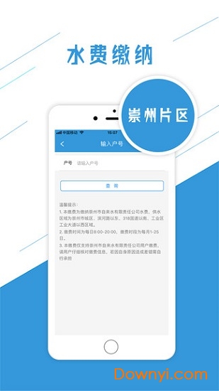 崇州生活app v1.0 安卓版3