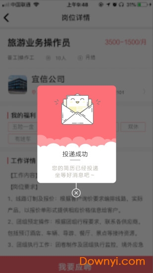 口碑工作客户端 截图2