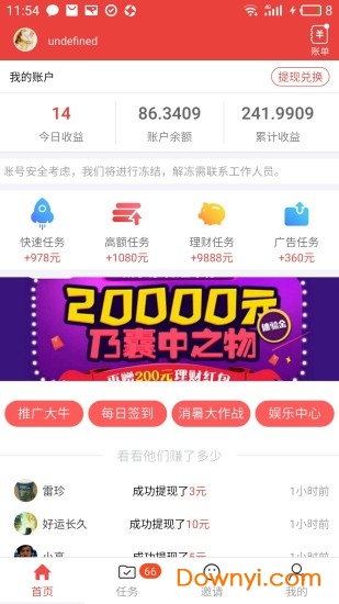 约钱app 截图0