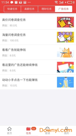 约钱app 截图2