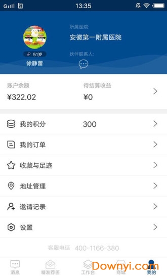 邻丹医生app v1.2.60 安卓版3