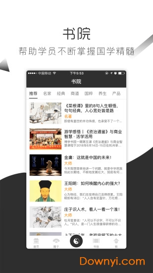 博学书院app 截图1