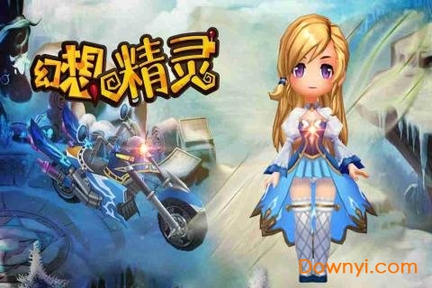 幻想精灵游戏 v1.1.2 安卓版4