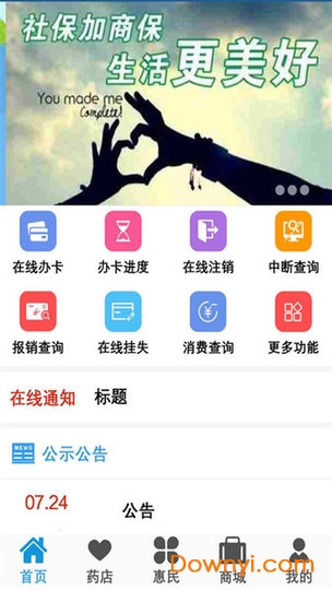 惠民社保卡客户端 v1.0.3 安卓版2
