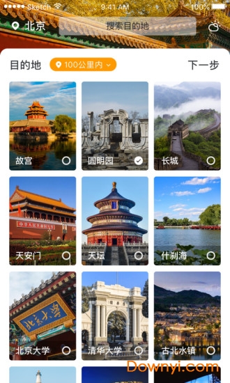 優旅家app v3.1.6 安卓版 1