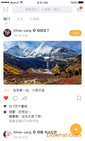 優旅家app