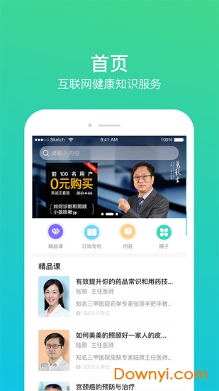 百诺名医汇app v2.0.2 安卓版0