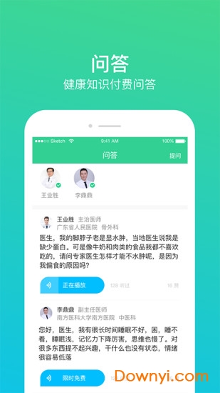 百诺名医汇app v2.0.2 安卓版1