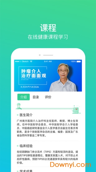 百诺名医汇app v2.0.2 安卓版2