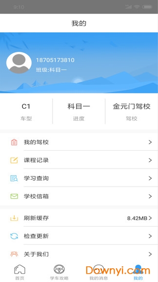 乐享学驾学员版手机版 v1.0.0 安卓版0