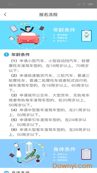 乐享学驾学员版手机版 v1.0.0 安卓版1