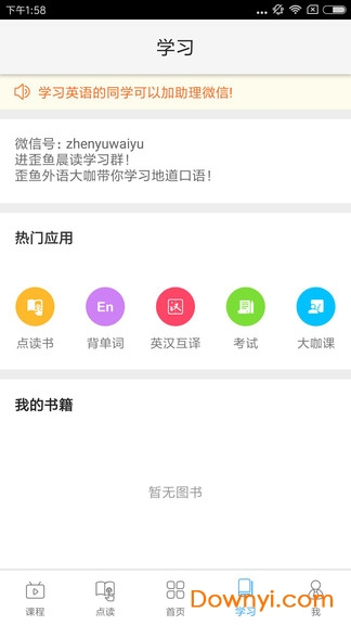 歪魚app修改版 截圖2