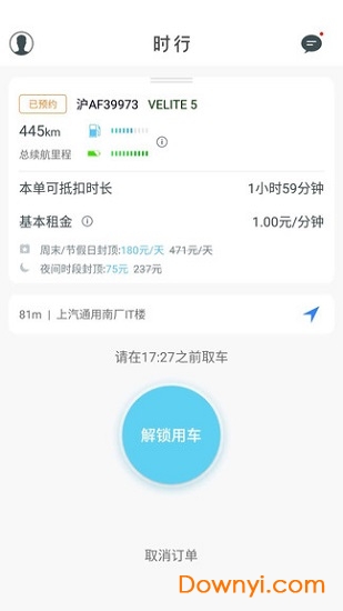 时行客户端 v1.6.0 安卓版1