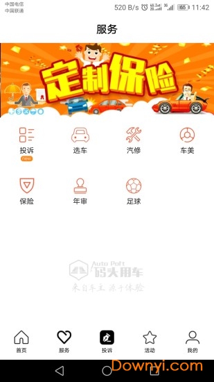 重庆码头用车 v1.2.6 安卓版2