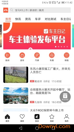 重庆码头用车 v1.2.6 安卓版3