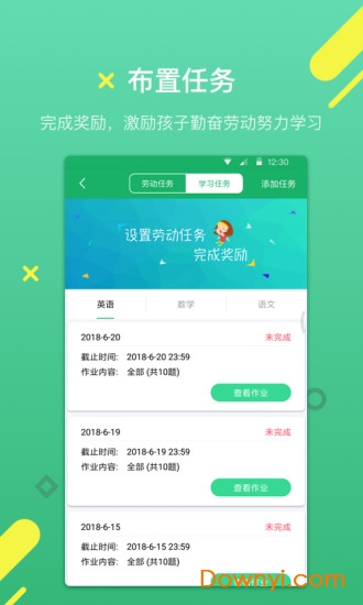 云书包家长版软件 截图0