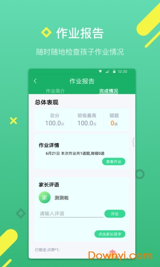 云书包家长版软件 截图1