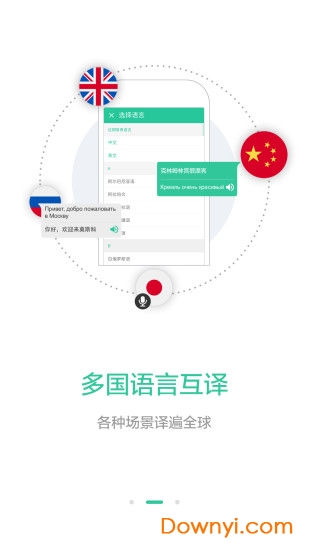 译程软件 截图2