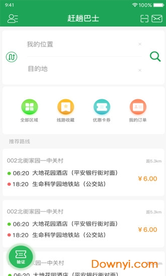 赶趟巴士软件 v4.6.5 安卓版1