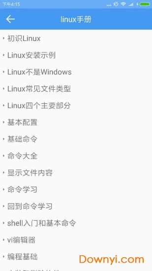 linux手册手机版 截图1