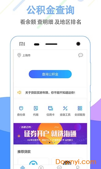 杭州公积金app v3.6.0 安卓版0