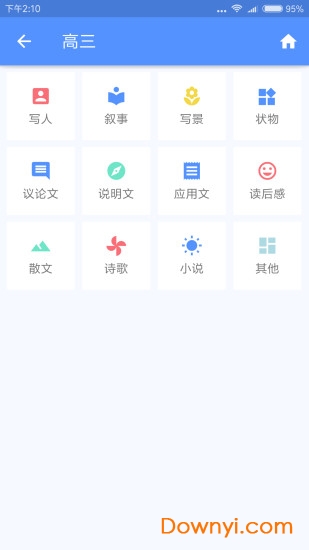高中作文大全软件 v719831 安卓版0