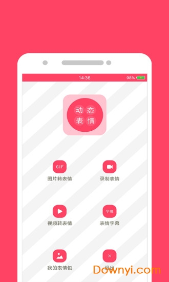 动态表情工厂手机版 v1.0.5 安卓版3