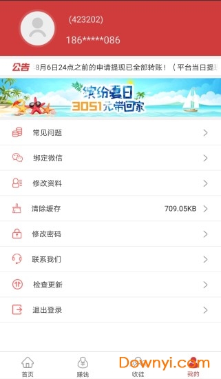 惠眾分享app 截圖0