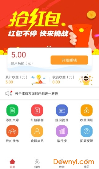 惠眾分享app 截圖1