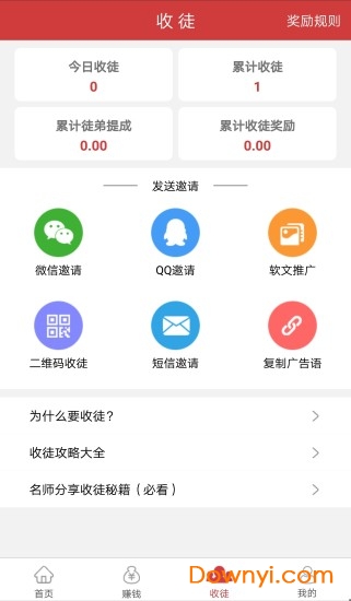 惠眾分享app 截圖2