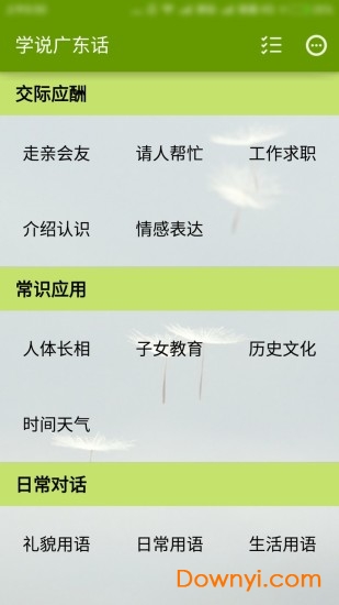 學說廣東話app 截圖0