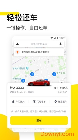 凹凸共享车app 截图2