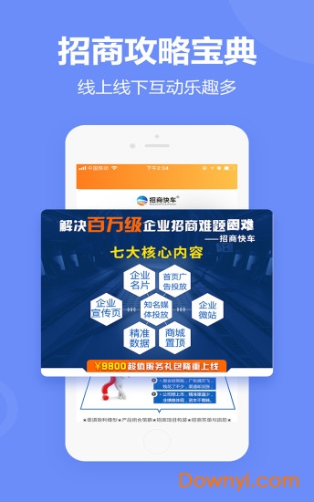 广州招商快车 v2.4.8 安卓版0
