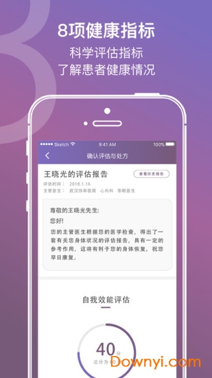 爱康云医手机版 v1.1.9 安卓版0
