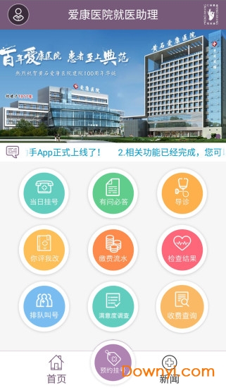 爱康医院手机版 v1.0.8 安卓版4