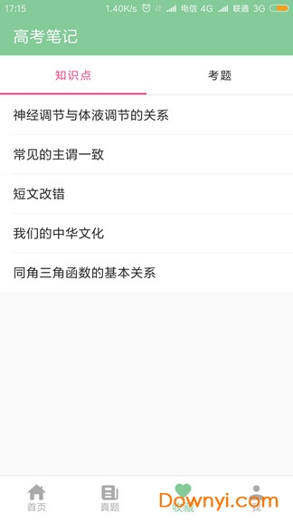 高考笔记软件 v1.3.3 安卓版4