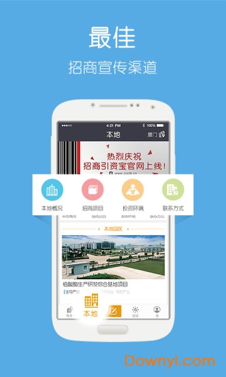招商引资宝app v2.3.3 安卓版2