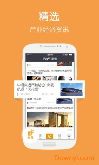招商引资宝app v2.3.3 安卓版3