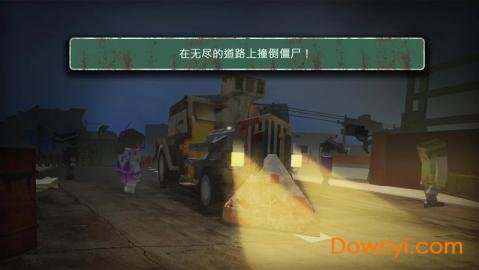 僵尸时代死亡高速公路手机版 截图1