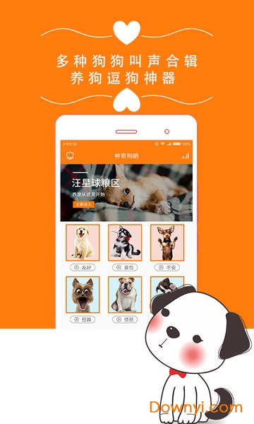 神奇狗哨app(dog sounds) v3.6.1 安卓版0