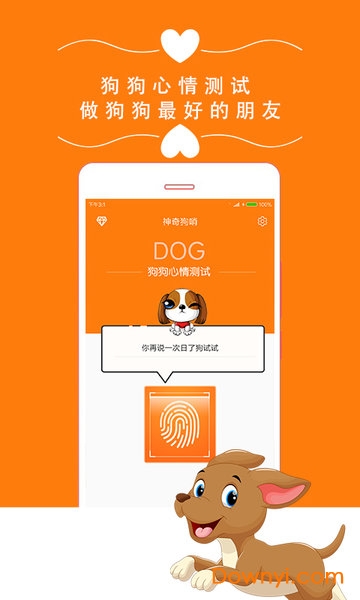 神奇狗哨app(dog sounds) v3.6.1 安卓版3