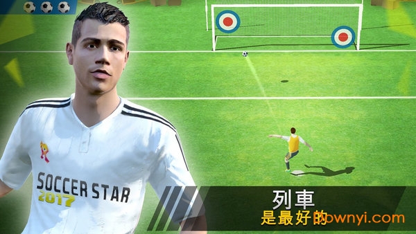 足球明星2017中文版 v1.6.1 安卓版0