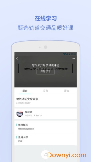 浙江轨道学院app(浙江交通学院) 截图1